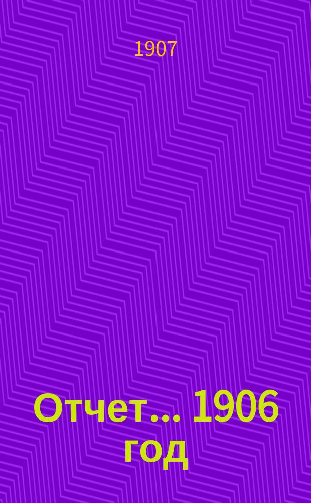 Отчет... ... 1906 год