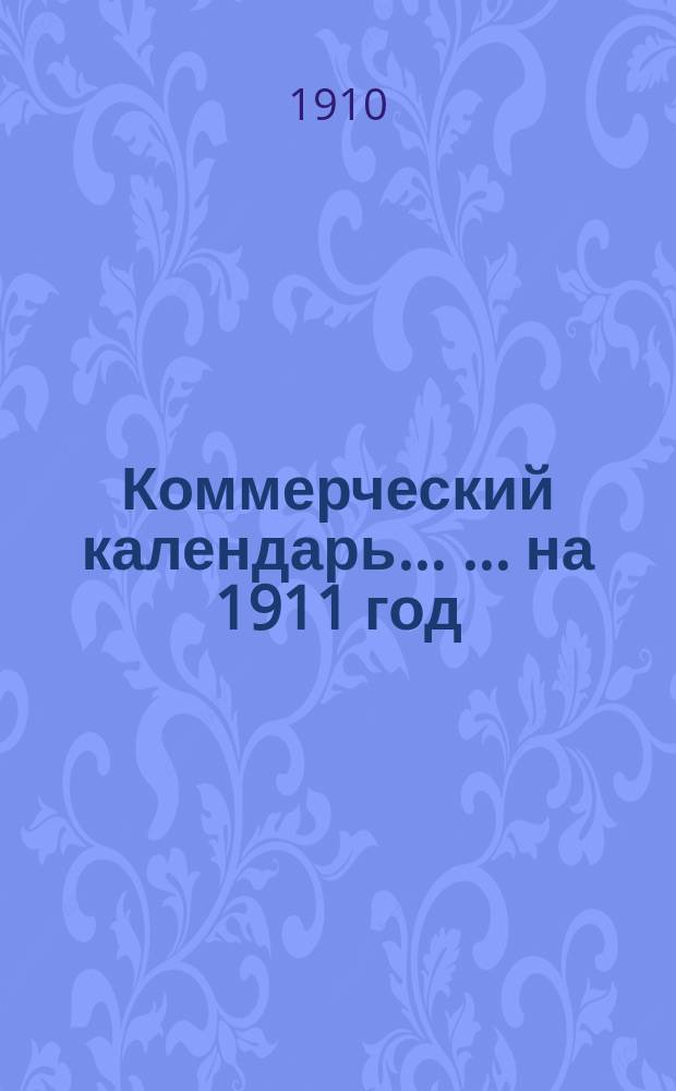 Коммерческий календарь ... ... на 1911 год