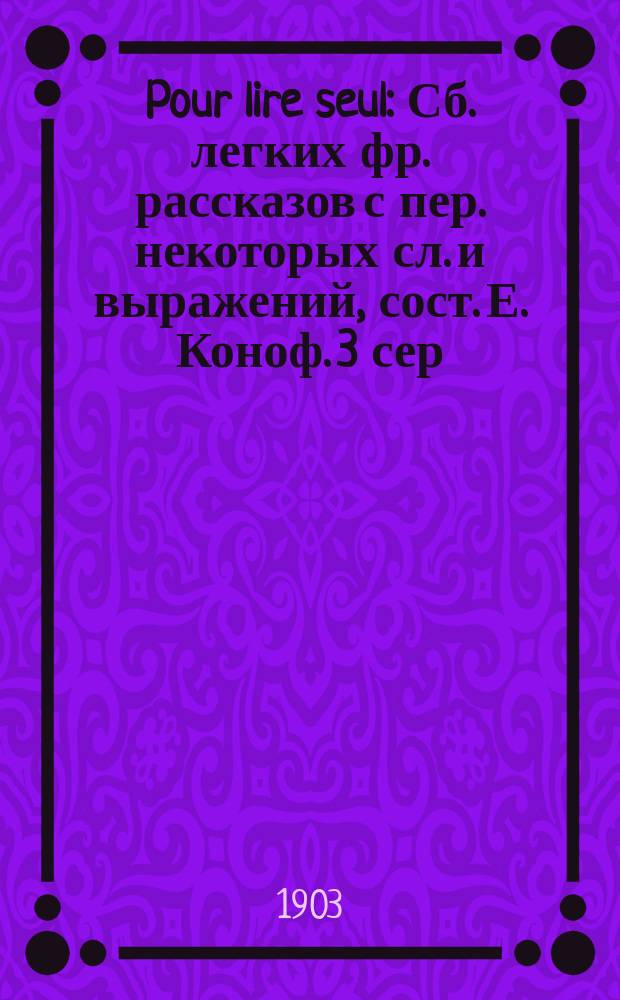 Pour lire seul : Сб. легких фр. рассказов с пер. некоторых сл. и выражений, сост. Е. Коноф. 3 сер. № 1-5. № 4 : Le grain de plomb