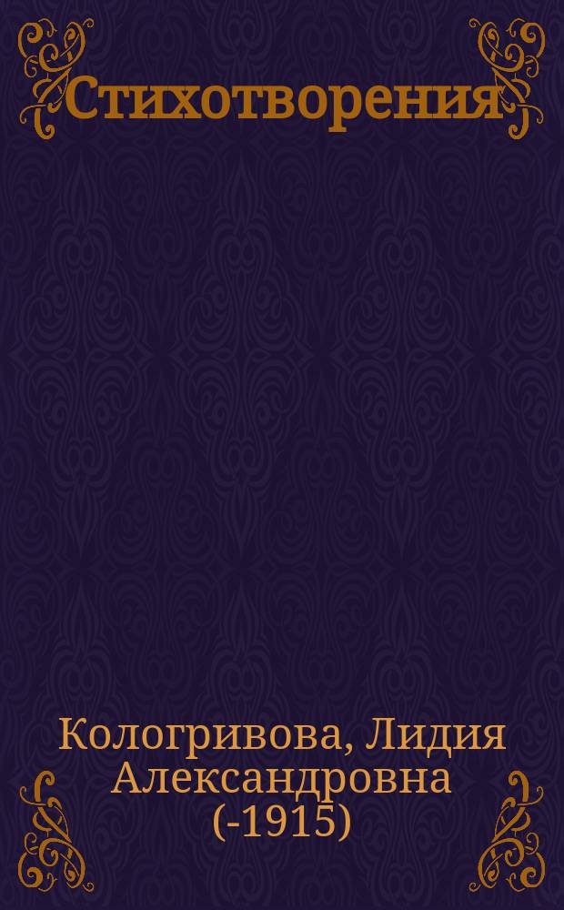 Стихотворения