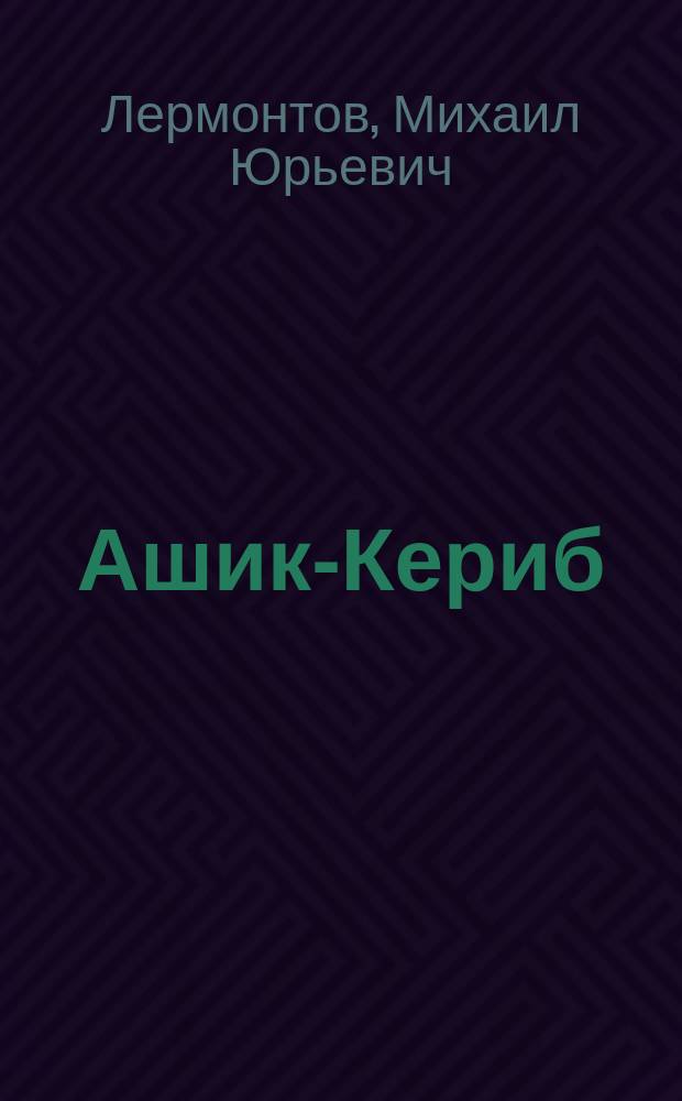 ... Ашик-Кериб : Сказка М.Ю. Лермонтова