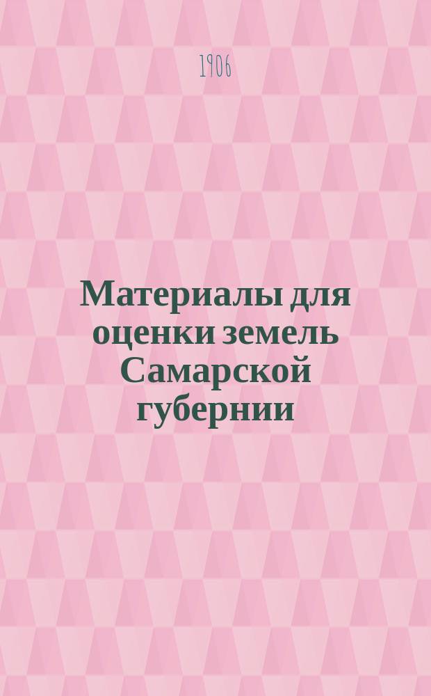 Материалы для оценки земель Самарской губернии : Естественно-ист. часть. Т. 1-. Т. 2 : Ставропольский уезд