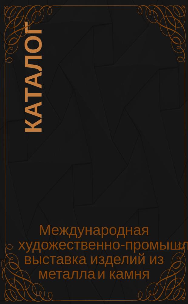 Каталог