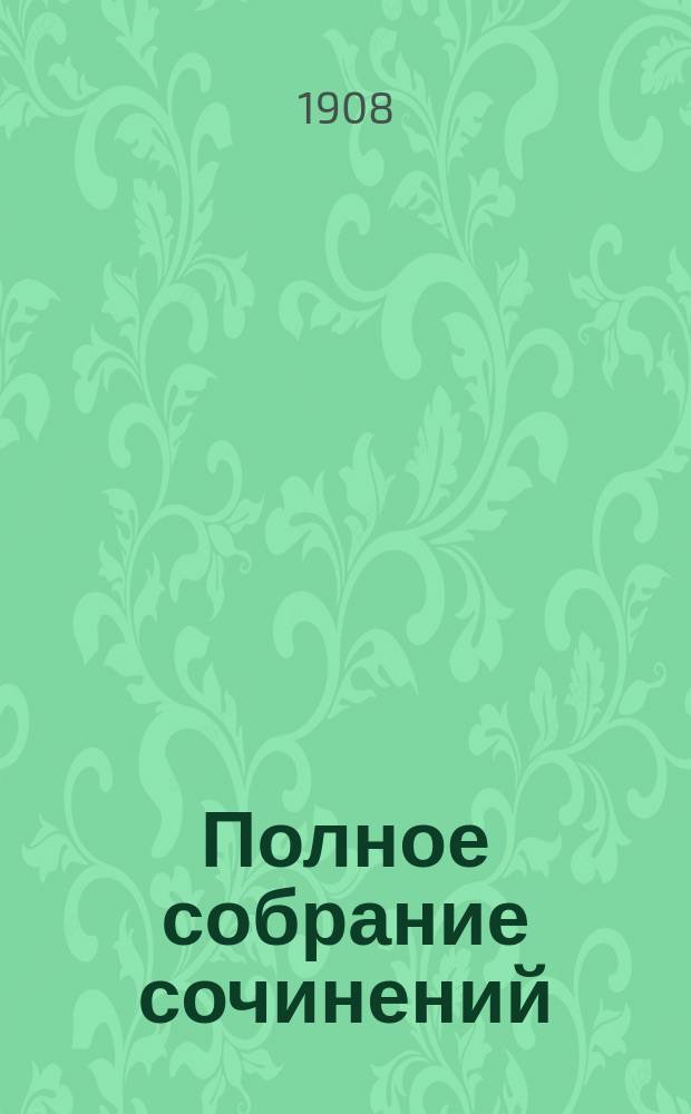 ... Полное собрание сочинений : Т. 1-6. Т. 5 : Разум цветов ; Двойной сад