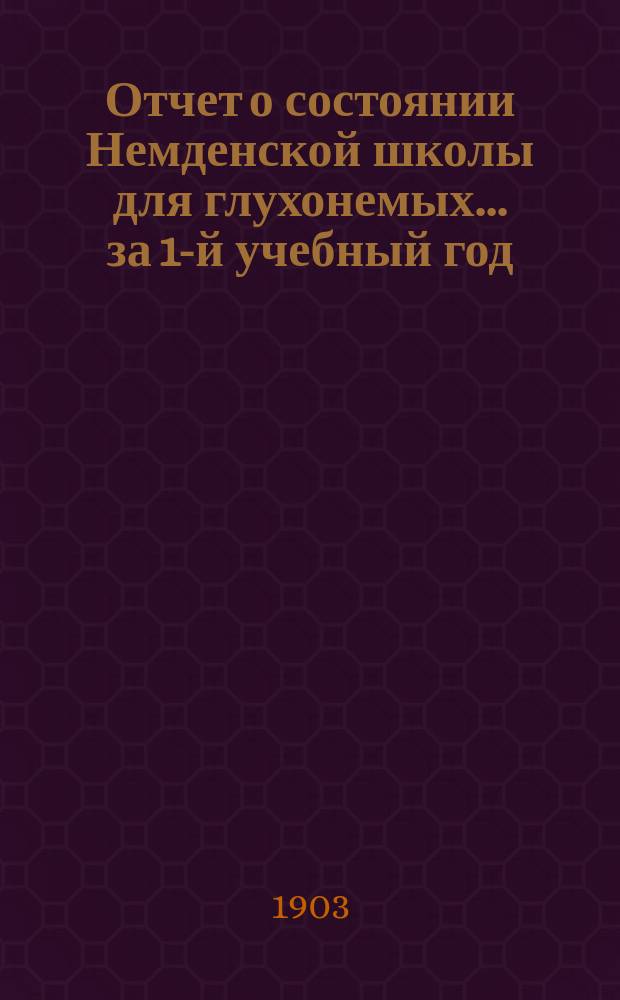 Отчет о состоянии Немденской школы для глухонемых ... за 1-й учебный год