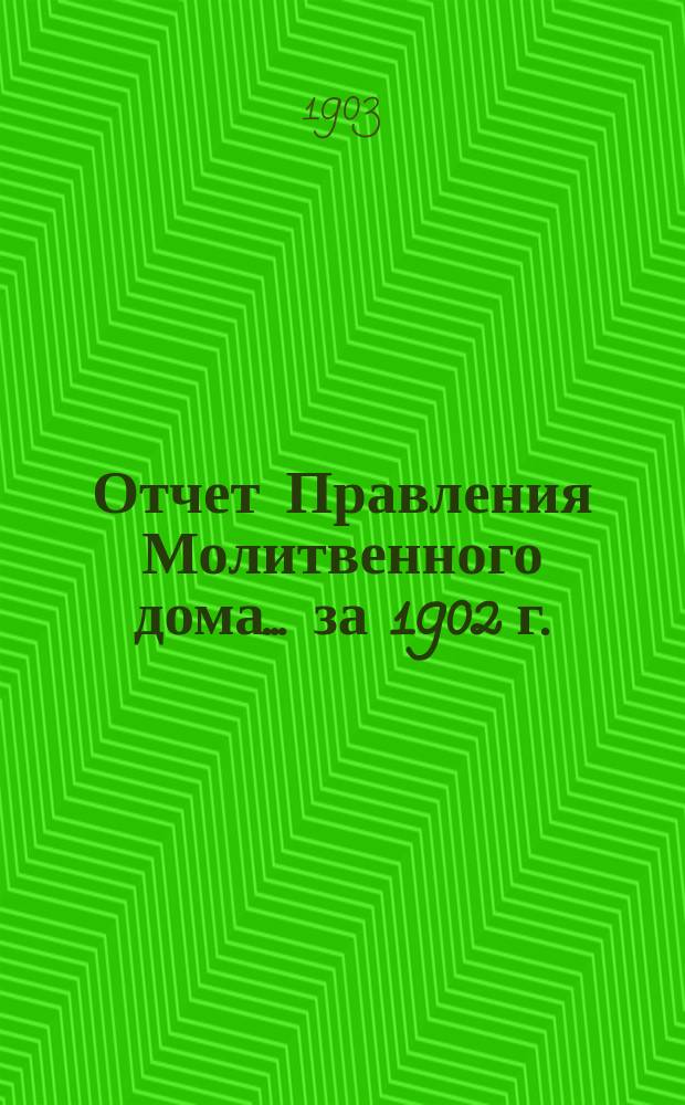 Отчет Правления Молитвенного дома... ... за 1902 г.