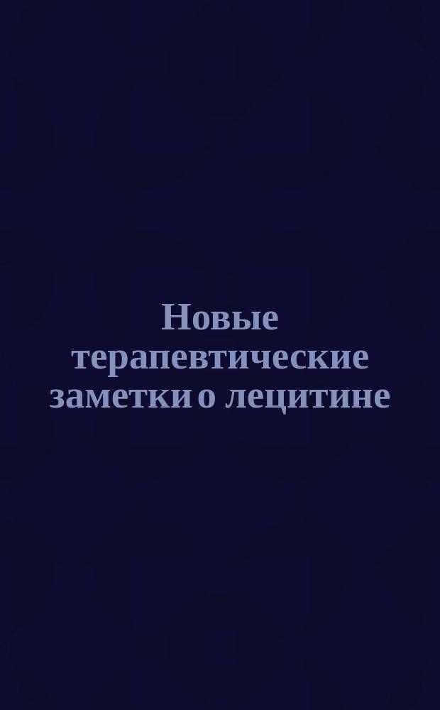 Новые терапевтические заметки о лецитине : Пилюли, порошок и раствор для подкож. впрыскиваний в ампулах : Хина-Ларош (quina Laroche) : Какодилово-кислый натр : Шарики, капли и обеспложенный раствор в ампулах для подкож. впрыскиваний : Лактукарий Обержье (lactucarium d'Aubergier. Liquor et pilulae lavillii)