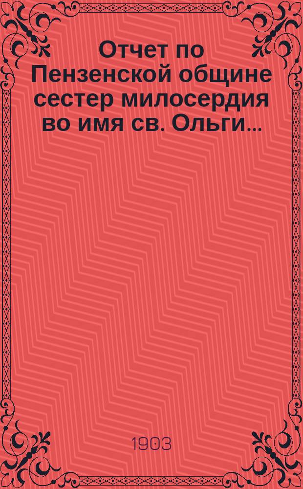 Отчет по Пензенской общине сестер милосердия во имя св. Ольги...