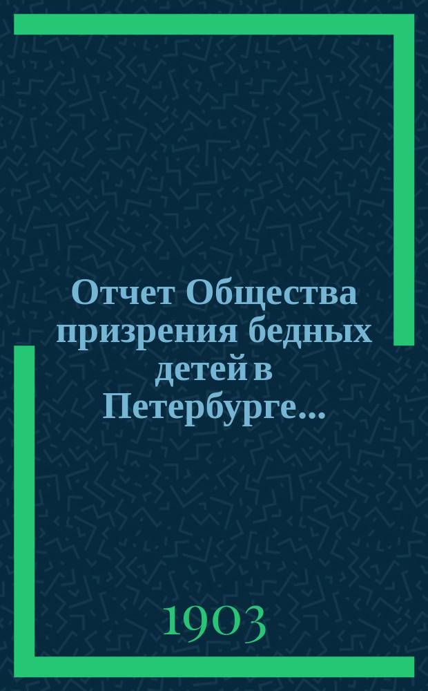 Отчет Общества призрения бедных детей в Петербурге...