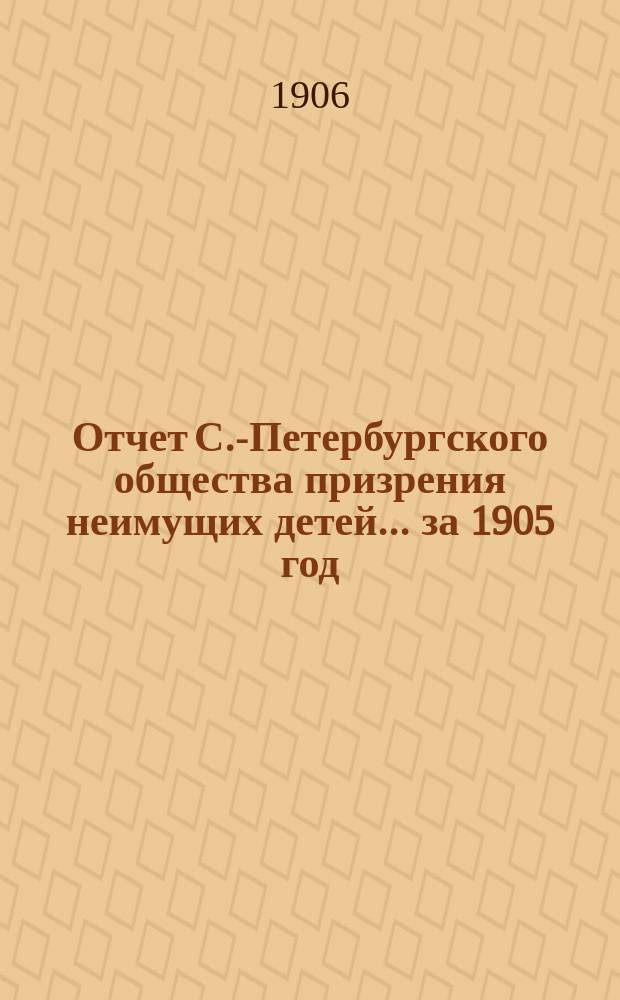 Отчет С.-Петербургского общества призрения неимущих детей... за 1905 год