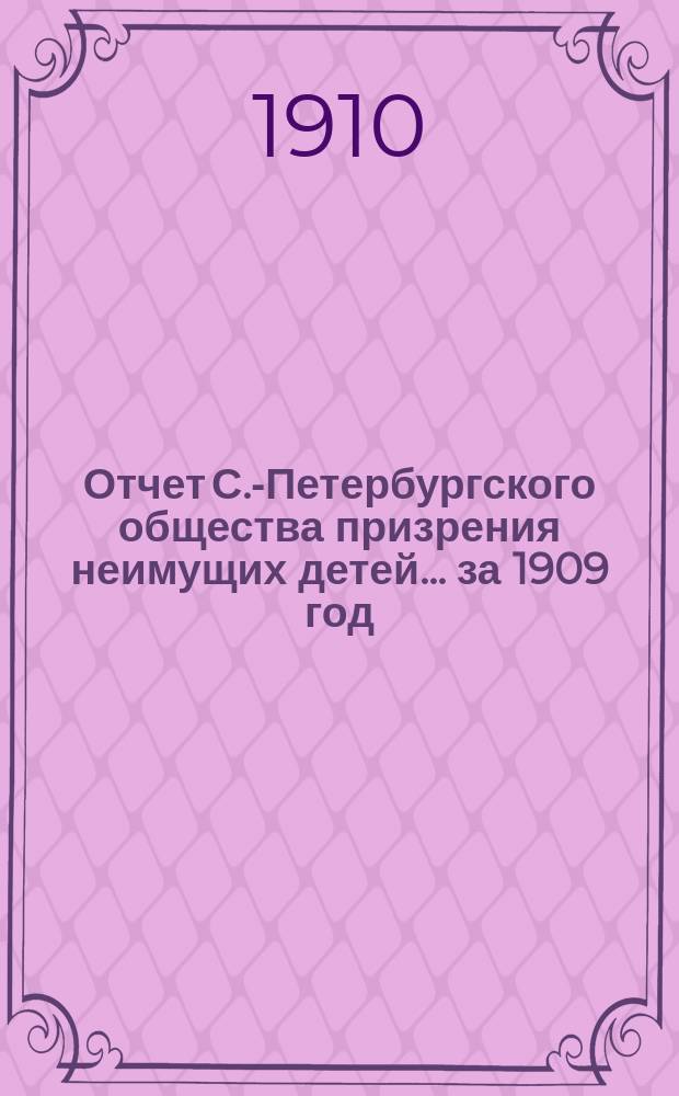 Отчет С.-Петербургского общества призрения неимущих детей... за 1909 год