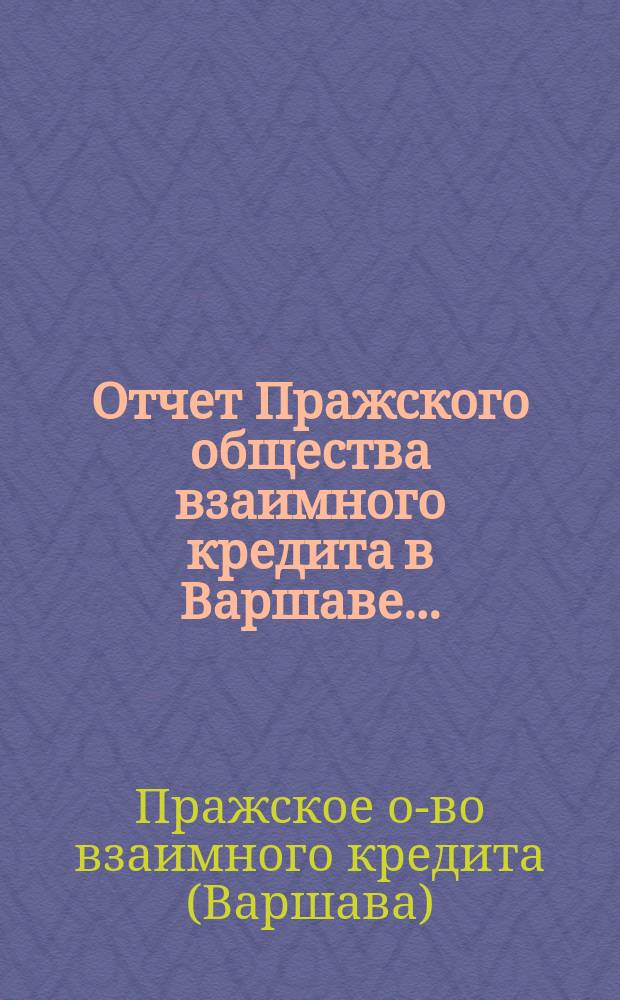 Отчет Пражского общества взаимного кредита в Варшаве...