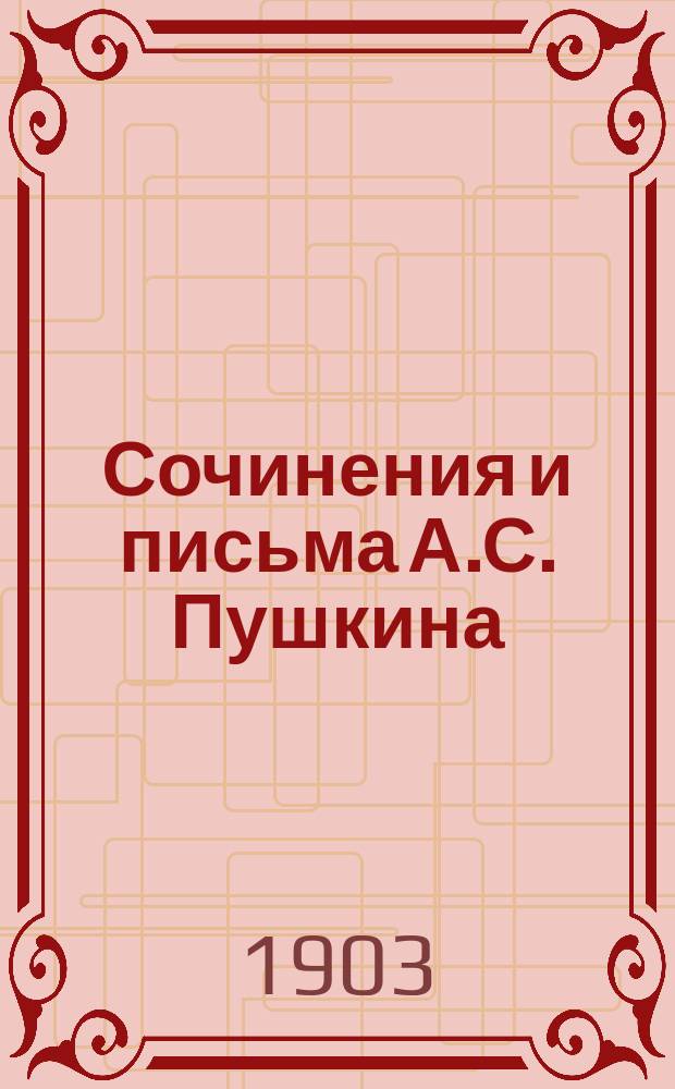 Сочинения и письма А.С. Пушкина : Критически проверенное и доп. по рукописям изд. с биогр. очерком, вступит. ст., объясн. примеч. и худож. прил., под ред. П.О. Морозова. [Т. 1-8. Т. 3 : Поэмы, повести и драматические произведения в стихах (1820-1833)