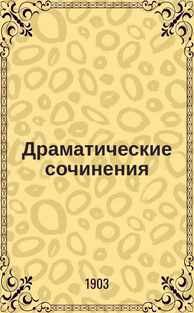 Драматические сочинения : Т. [1]-3. [Т. 1] : Коллекция ; Одурачили ; 200 тысяч ; Генеральная репетиция ; Именины в деревне ; Герой ; Самой красивой женщине ; Сумерки ; Недуг времени ; Поздняя правда