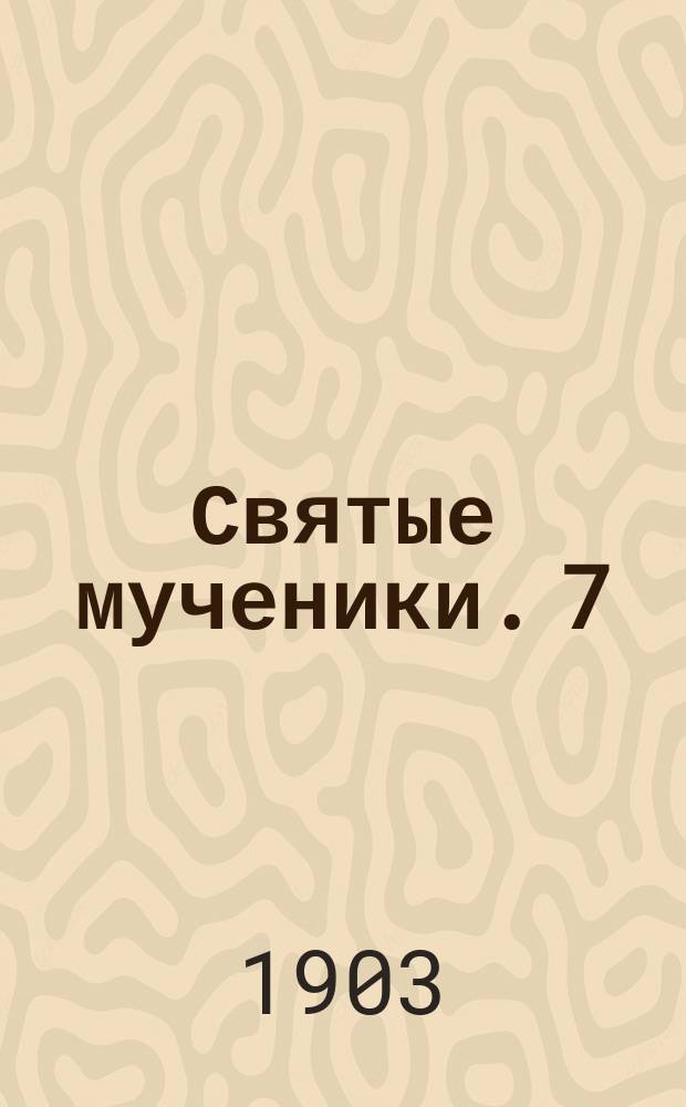Святые мученики. 7 : Святый великомученик Георгий