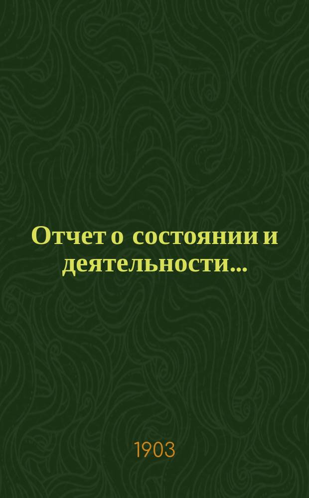 Отчет о состоянии и деятельности ...