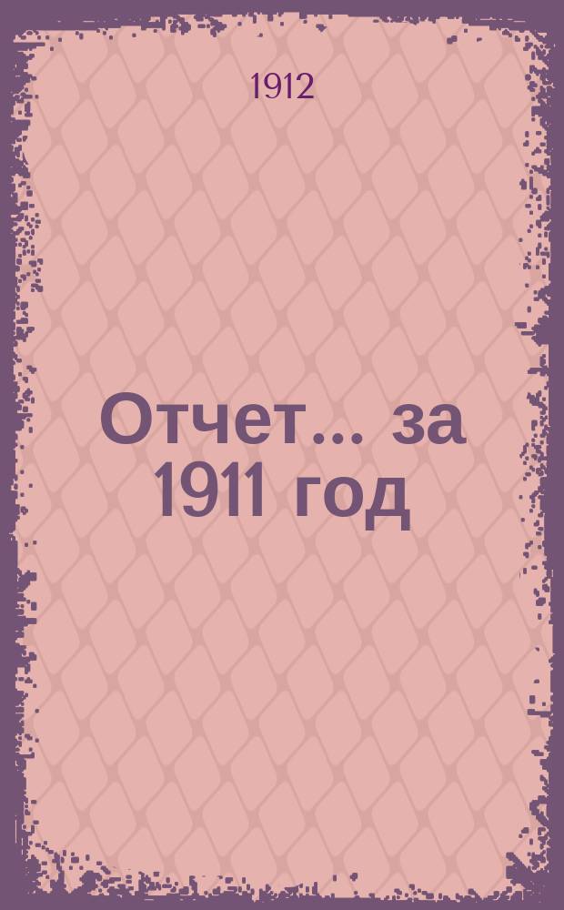 Отчет... ... за 1911 год