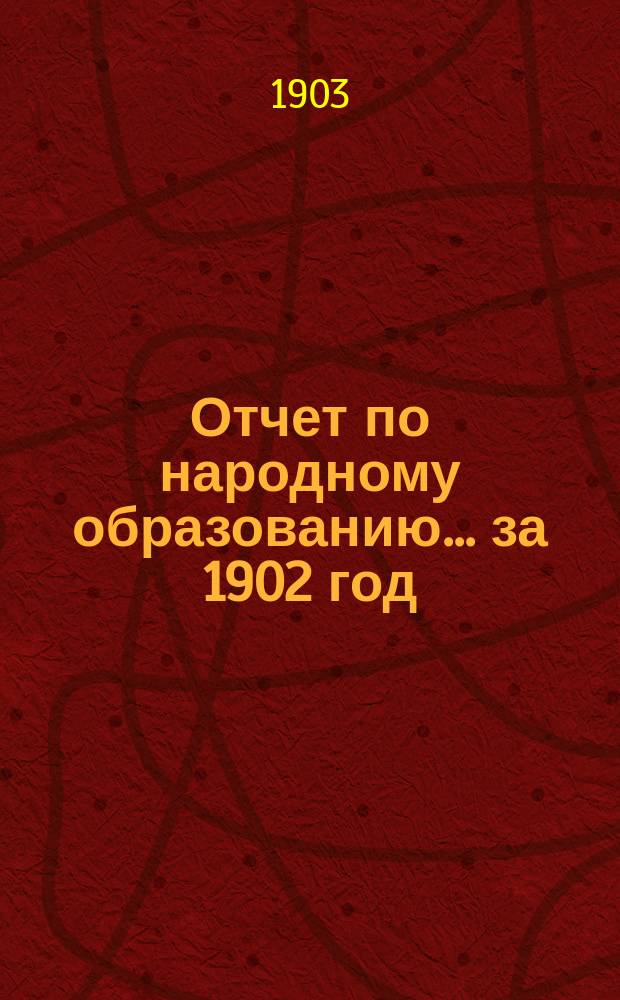 Отчет по народному образованию... за 1902 год