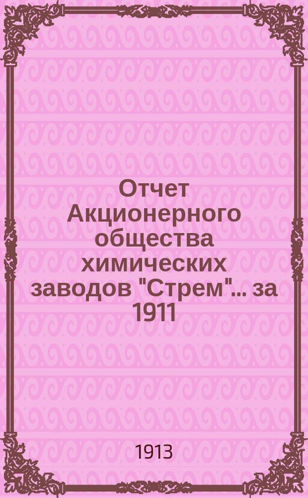 Отчет Акционерного общества химических заводов "Стрем"... ... за 1911/12 год. (V)