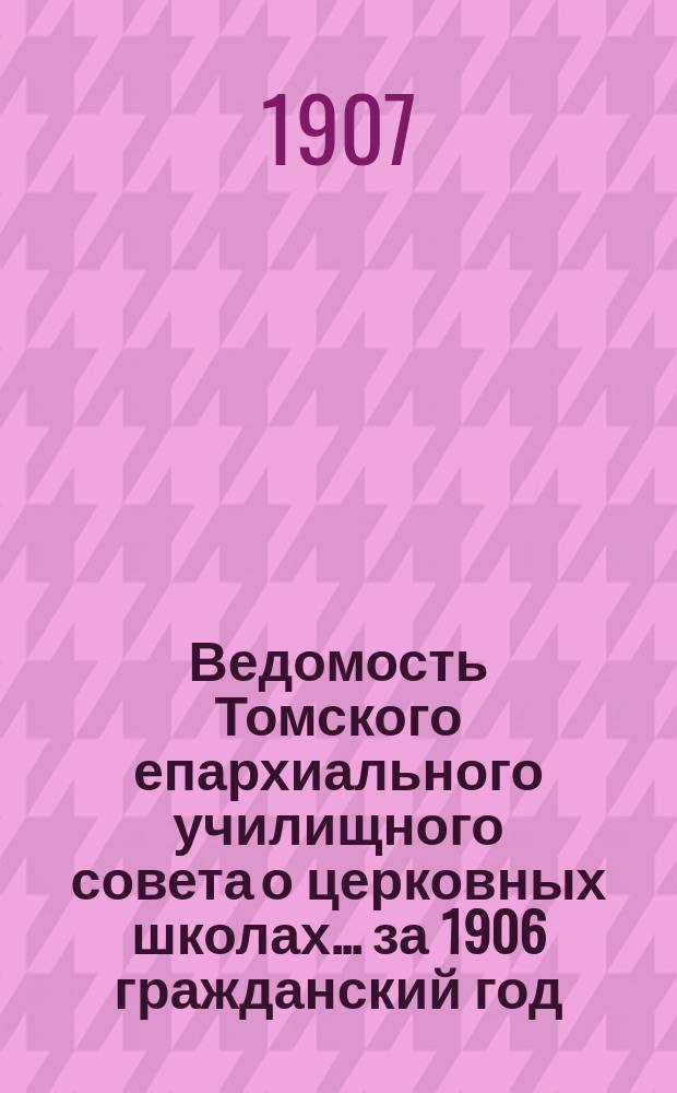 Ведомость Томского епархиального училищного совета о церковных школах... ... за 1906 гражданский год