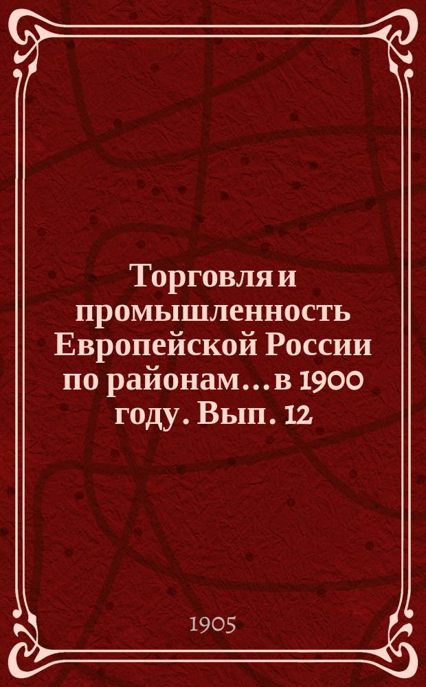 Торговля и промышленность Европейской России по районам... в 1900 году. Вып. 12 : Районы Привислинского края