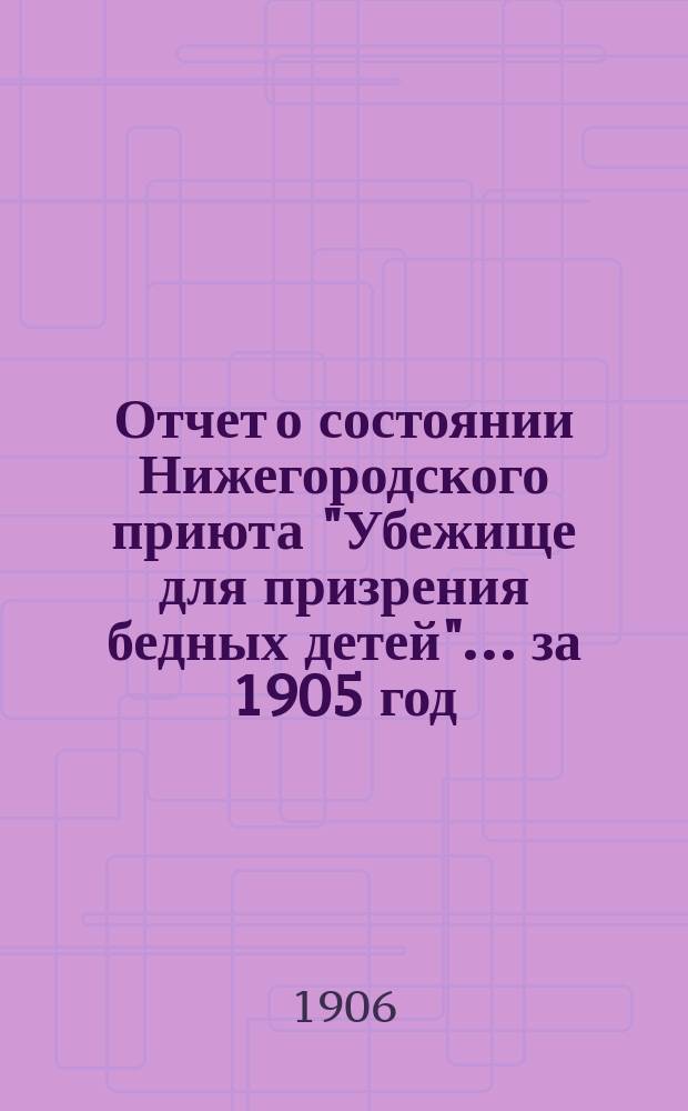 Отчет о состоянии Нижегородского приюта "Убежище для призрения бедных детей"... ... за 1905 год