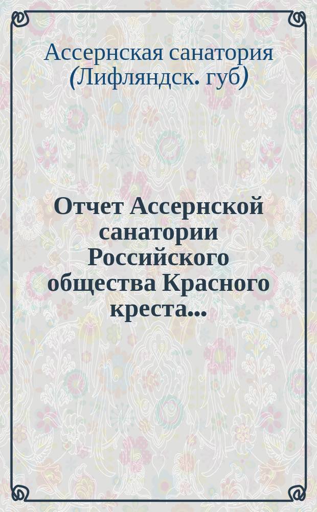 Отчет Ассернской санатории Российского общества Красного креста...