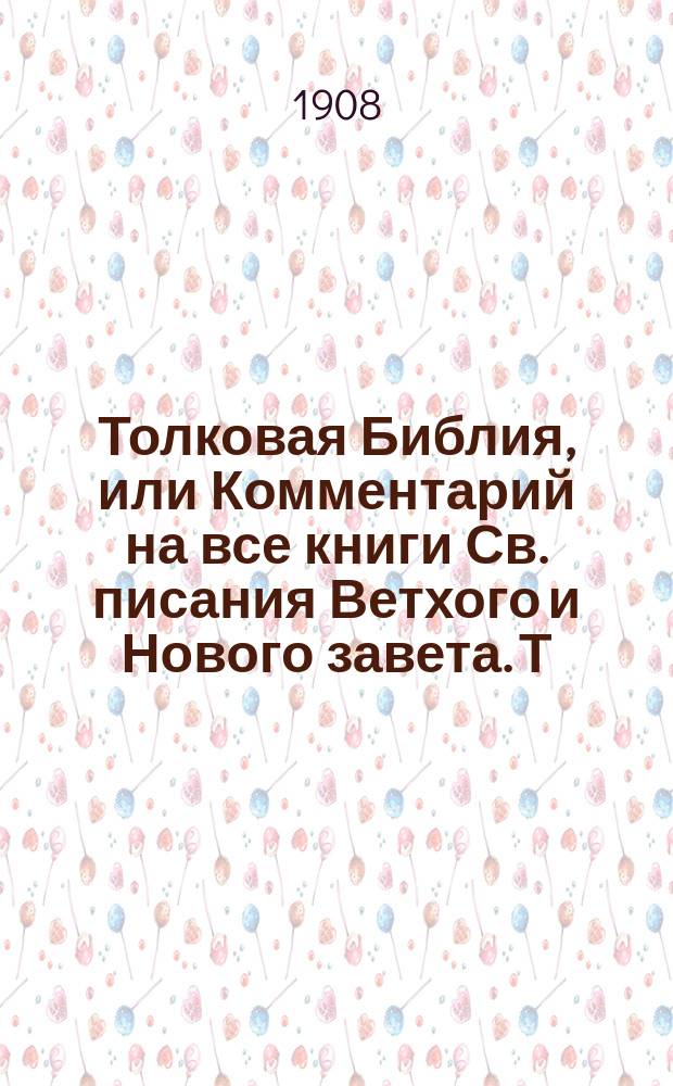 Толковая Библия, или Комментарий на все книги Св. писания Ветхого и Нового завета. Т. 5 : Книги: Екклеспаста, Песни песней, Премудрости Соломона, Иисуса сына Сирахова и пророка Исайи
