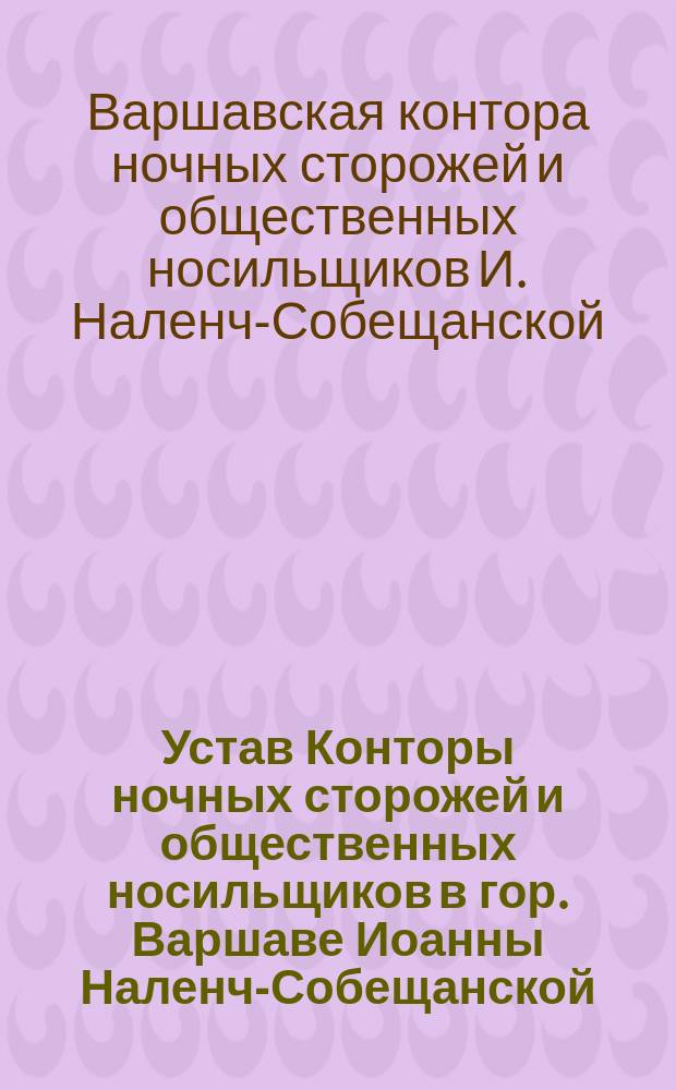 Устав Конторы ночных сторожей и общественных носильщиков в гор. Варшаве Иоанны Наленч-Собещанской