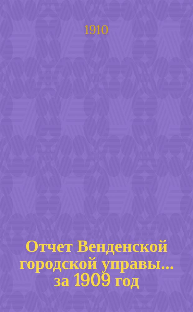 Отчет Венденской городской управы... ... за 1909 год