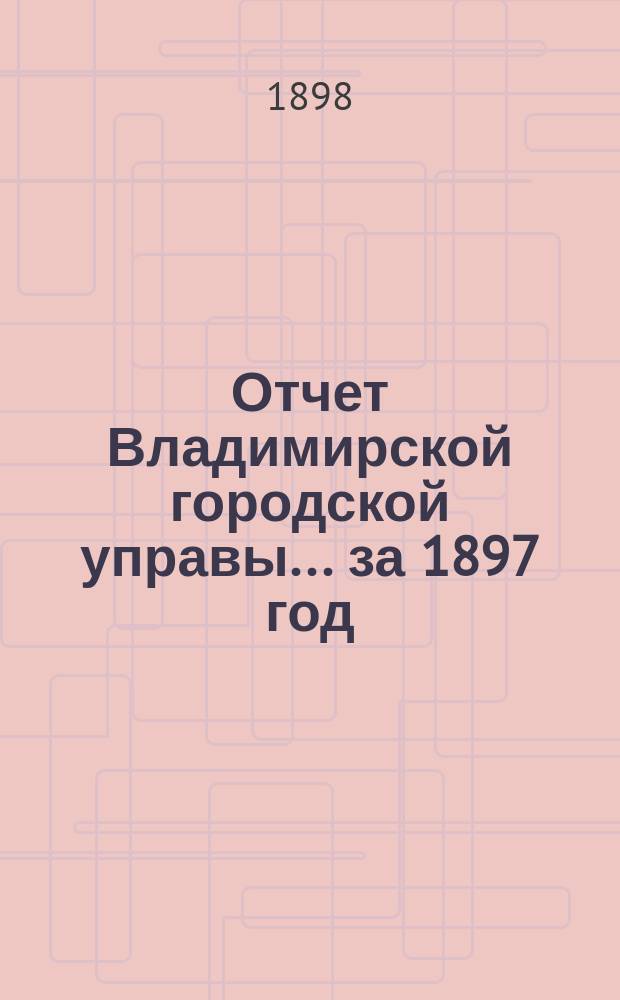 Отчет Владимирской городской управы... за 1897 год
