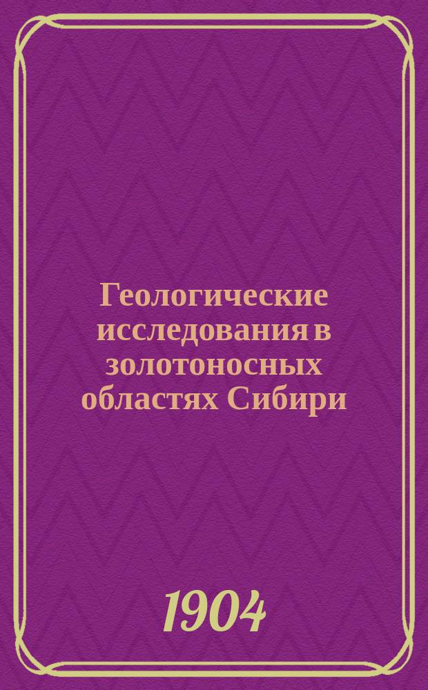Геологические исследования в золотоносных областях Сибири : Енисейский золотоносный район. Вып. 5-. Вып. 5