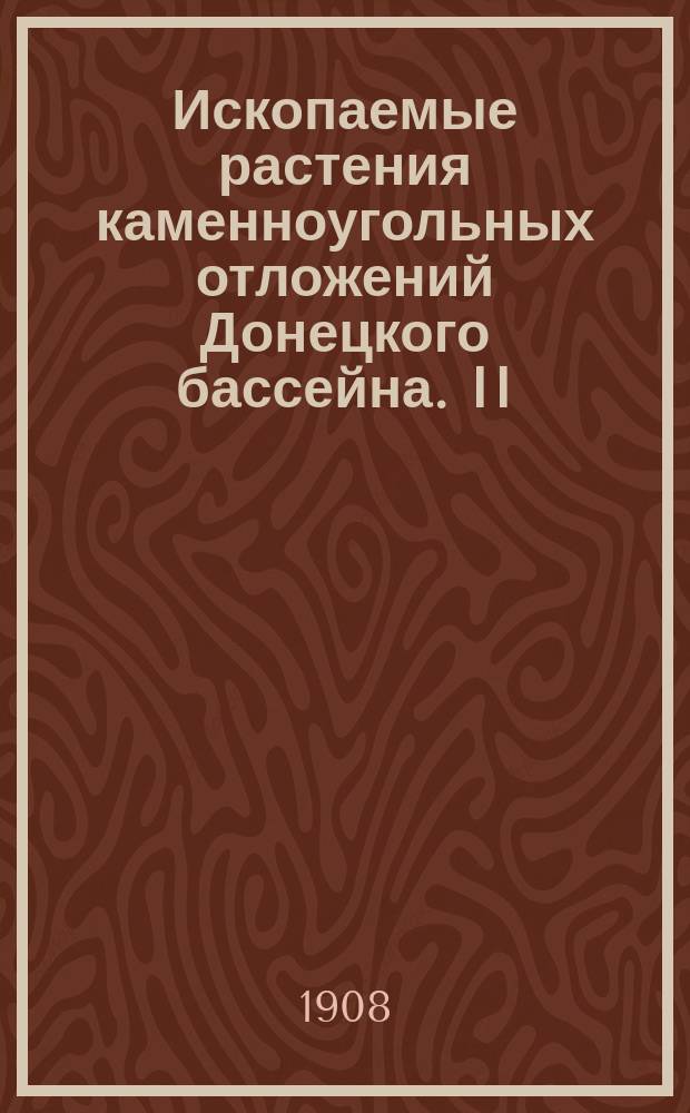 Ископаемые растения каменноугольных отложений Донецкого бассейна. II : Изучение анатомического строения Lepidostrobus