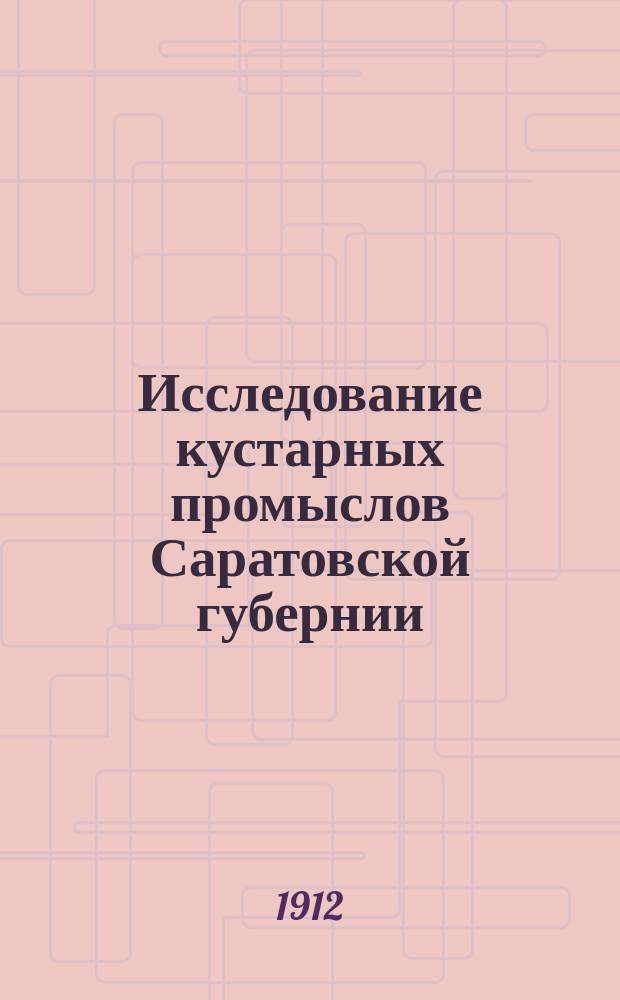 Исследование кустарных промыслов Саратовской губернии : Вып. 1. Вып. 3 : Аткарский уезд