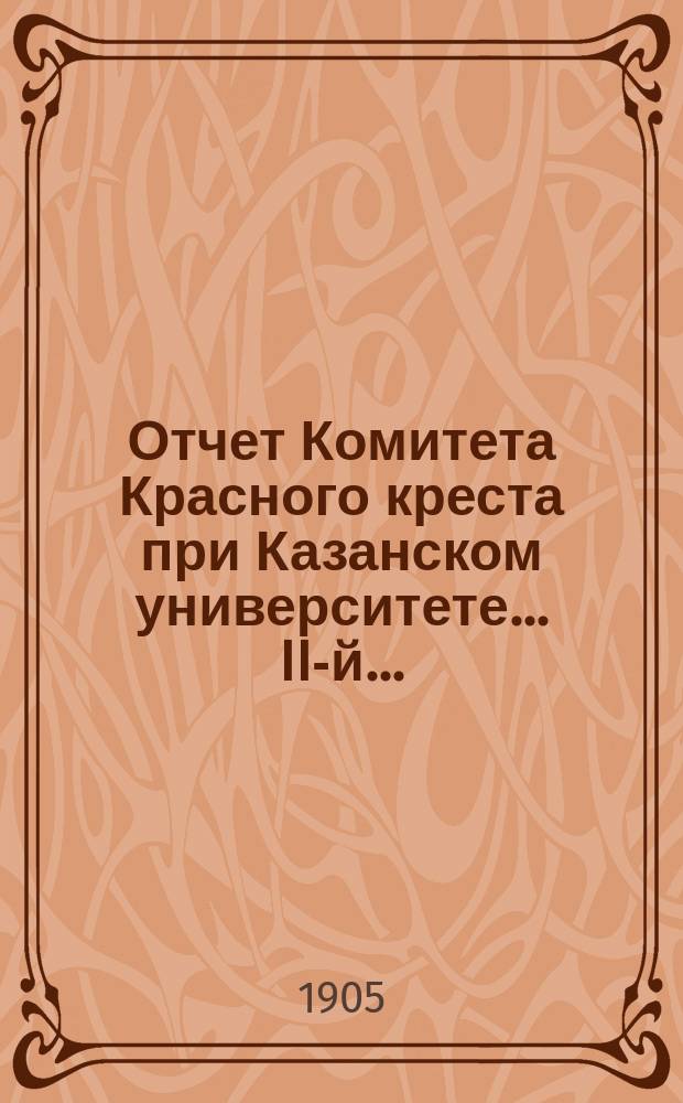 ... Отчет Комитета Красного креста при Казанском университете... II-й...