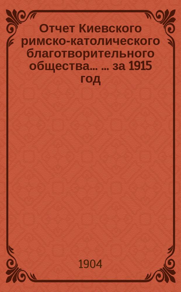 Отчет Киевского римско-католического благотворительного общества ... ... за 1915 год