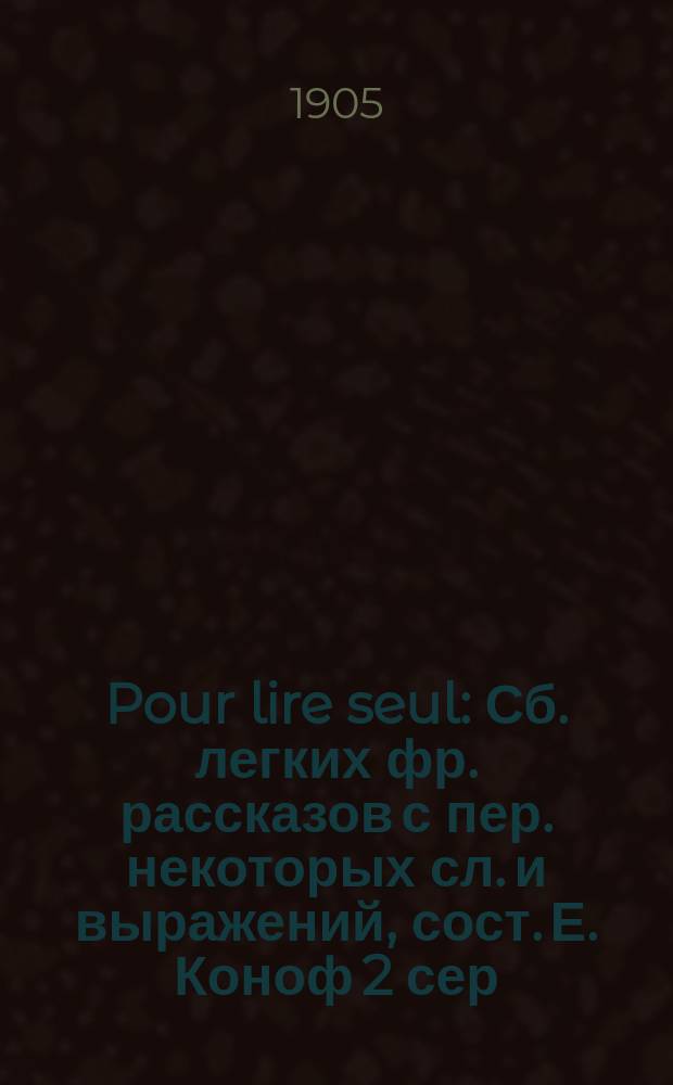 Pour lire seul : Сб. легких фр. рассказов с пер. некоторых сл. и выражений, сост. Е. Коноф 2 сер. № 4 : L'hirondelle de Pigna