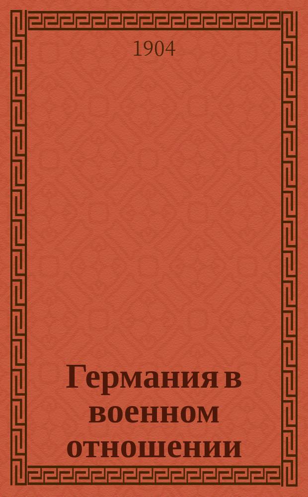 Германия в военном отношении : (Вооруж. силы. Театр войны на вост. фронте) : Сообщ. в офицер. кругу
