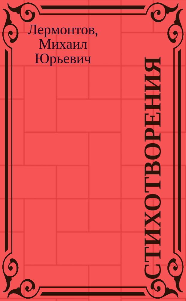 ... Стихотворения