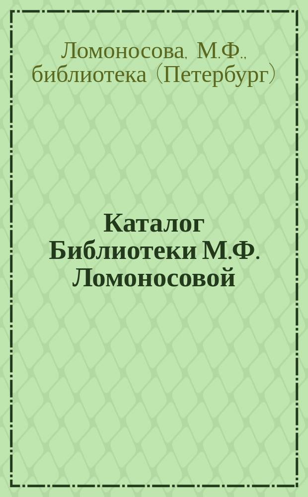 Каталог Библиотеки М.Ф. Ломоносовой : 1904