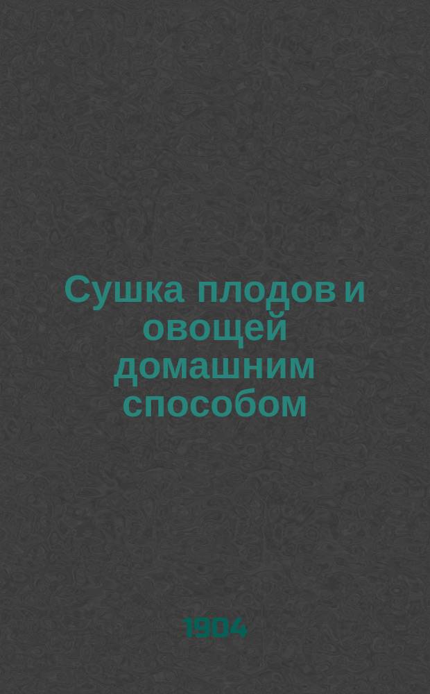 ... Сушка плодов и овощей домашним способом