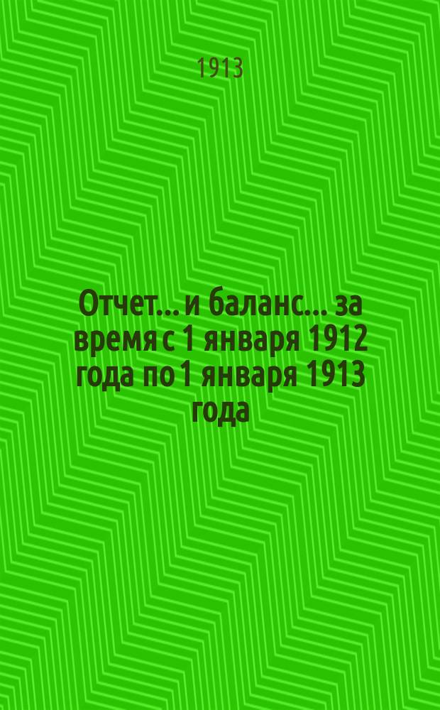 Отчет... и баланс... за время с 1 января 1912 года по 1 января 1913 года : за время с 1 января 1912 года по 1 января 1913 года (13-й операционный год) и баланс на 1 января 1913 года