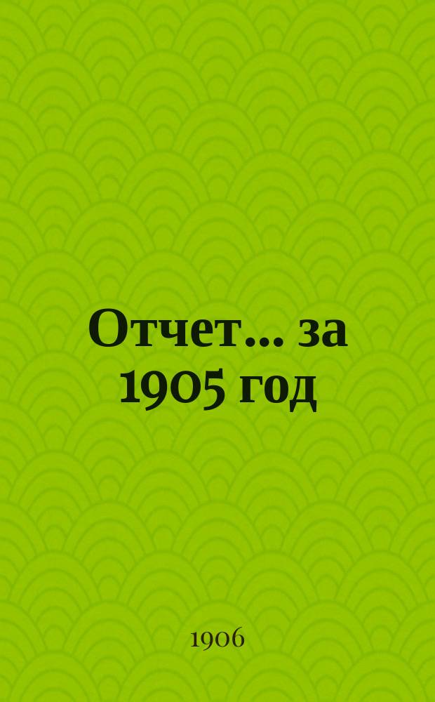 Отчет... ... за 1905 год