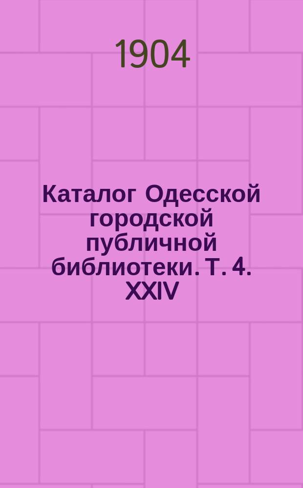 Каталог Одесской городской публичной библиотеки. Т. 4. XXIV : Отдел театральный