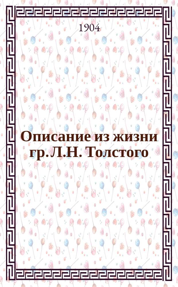Описание из жизни гр. Л.Н. Толстого : К 75-летию со дня его рождения