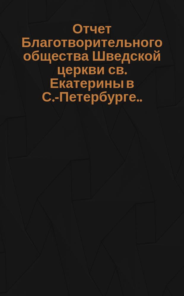 Отчет Благотворительного общества Шведской церкви св. Екатерины в С.-Петербурге... ... за 1902/3 год