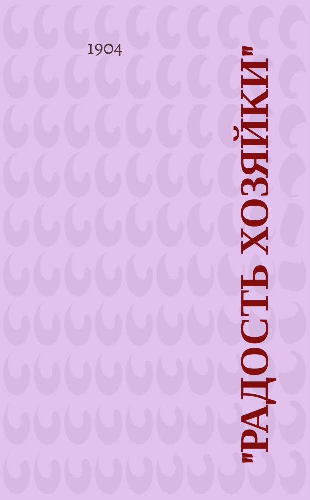 "Радость хозяйки" : Ручной месильник для домашнего теста