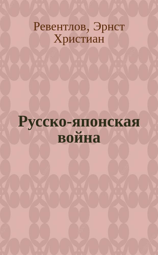 Русско-японская война : Год 1904