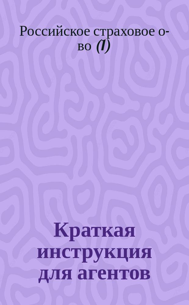 Краткая инструкция для агентов