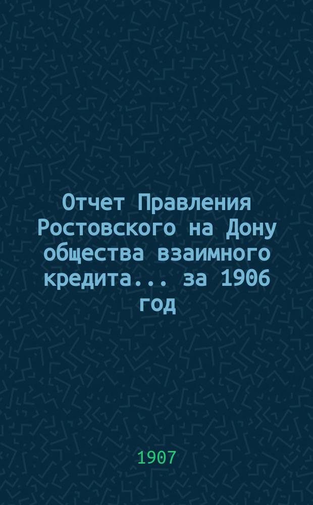 Отчет Правления Ростовского на Дону общества взаимного кредита... ... за 1906 год